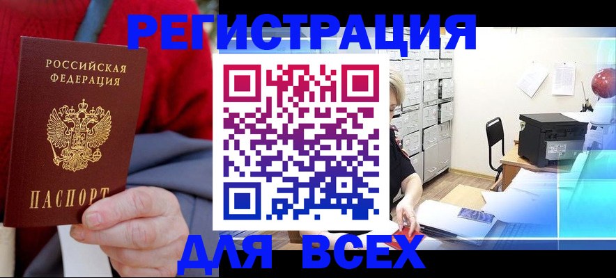 прописка для военкомата в Охе