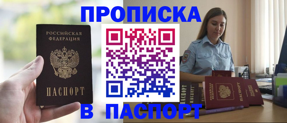 прописка в Охе